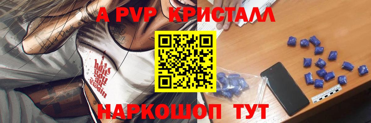 A-PVP  А ПВП СК  Вход с VPN  Псков  Alfa_PVP Crystall  A PVP мука 