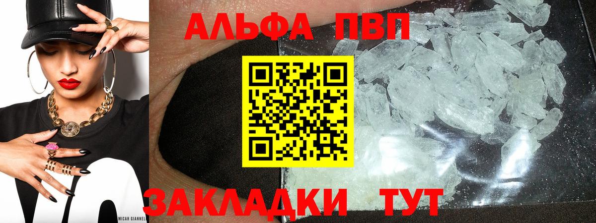 Альфа ПВП Crystall Псков