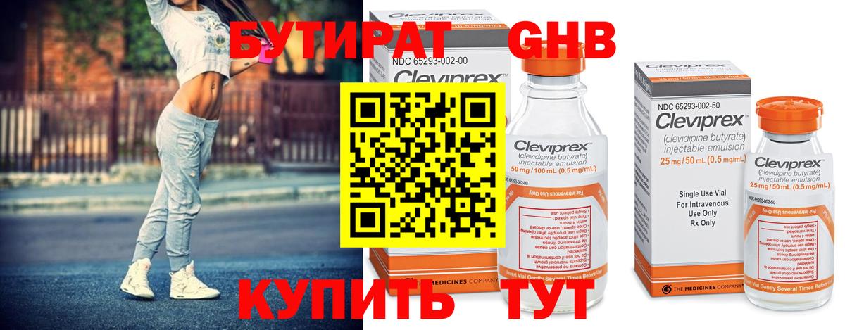Псков  БУТИРАТ оксибутират  Вход с VPN 