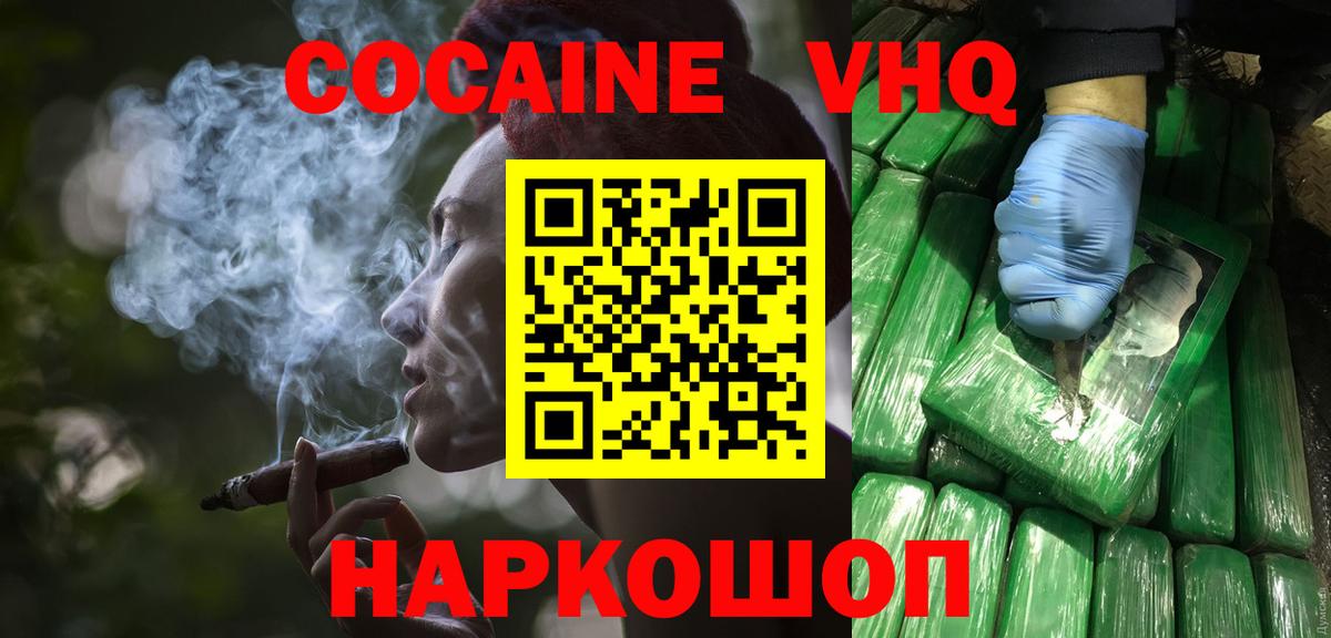 КОКАИН  Вход с VPN  Псков  Cocaine VHQ 