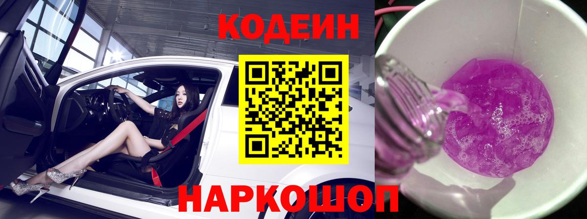 Кодеиновый сироп Lean напиток Lean (лин) Псков
