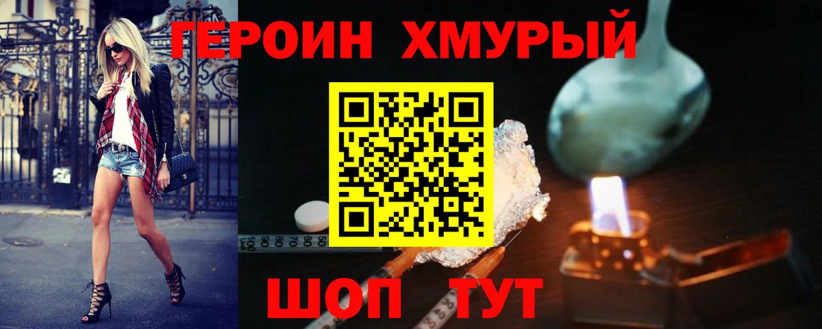 Псков  ГЕРОИН герыч  ГЕРОИН  Вход с VPN 