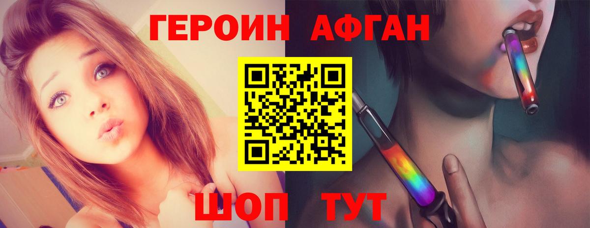 ГЕРОИН белый Псков
