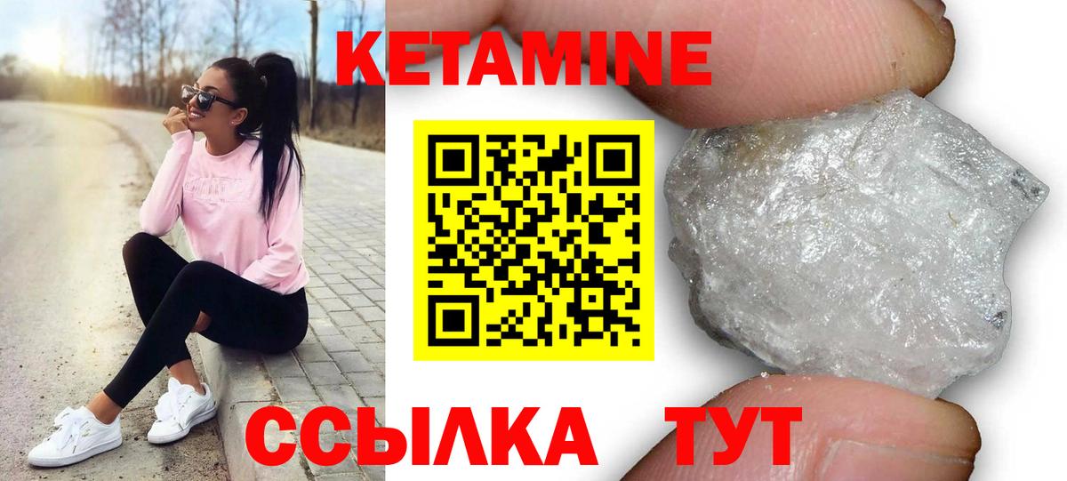 КЕТАМИН ketamine Псков