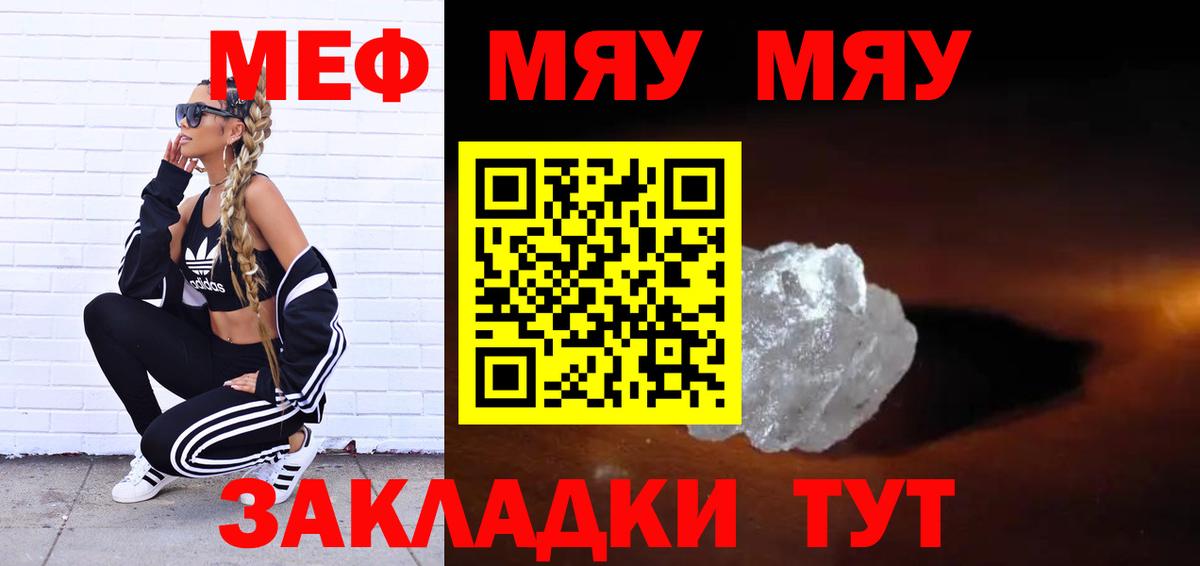 Мефедрон мяу мяу  МЕФ  Меф мяу мяу  Псков  Вход с VPN 