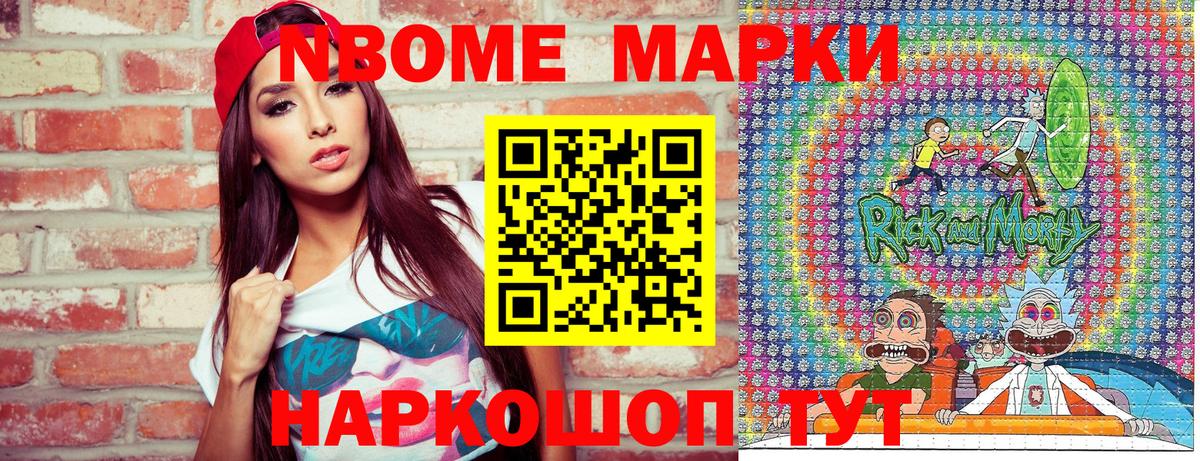 Марки 25I-NBOMe 1,5мг Псков